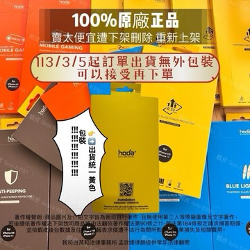 現貨當天出 hoda 強化玻璃貼 亮面 防窺 霧面 抗藍光 iPhone 17 Pro Max 15 14 鋼化膜 玻璃