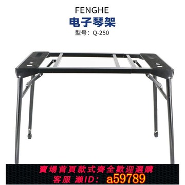 【全網低價 可打統編】優質穩固桌型琴架電子鋼琴編曲機伸縮折疊升降通用鍵盤金屬支架