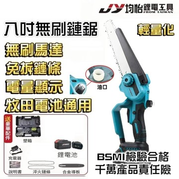 台灣品牌 8吋 電鏈鋸 高空鋸 鏈鋸機 牧田通用 電鋸 鏈鋸 伐木鋸 電動鏈鋸 電動鋸子 牧田 均怡