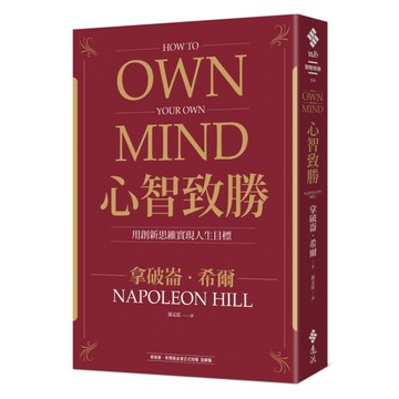 心智致勝：用創新思維實現人生目標