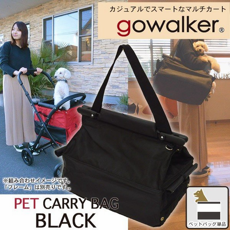 Gowalker ゴーウォーカー ペット用 キャリーバッグ Black 犬 キャリーバッグ キャリーバック Carry Bag ペットバギー ペットカート 通販 Lineポイント最大0 5 Get Lineショッピング