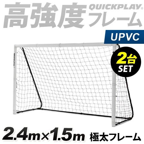 クイックプレイ QUICKPLAY 組み立て式 サッカーゴール 2.4m×1.5m MF8