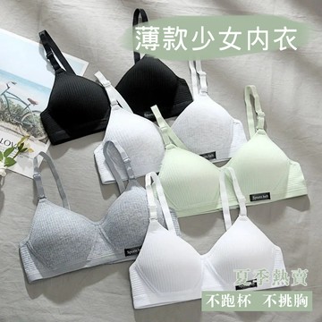Xuan♥現貨現發🔥內衣女 小胸聚攏 爆乳 無鋼圈 少女學生內衣 收副乳 防下垂上托 薄款 純棉胸罩