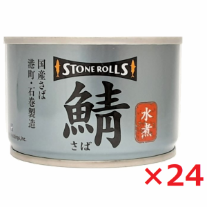 STONE ROLLS ストンロルズ 国産さば水煮 150g×24 サバ缶 さば缶 鯖缶 缶詰 保存食