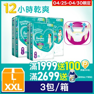 【幫寶適】超薄乾爽 拉拉褲L/XL/XXL(3包/箱)