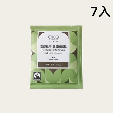 【OKO】單品掛耳包宏都拉斯聖塔芭芭拉水洗處理10g x 7入