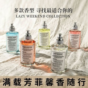 🌸 清新香水 🌸 萊詩茹 100ML香水 慵懶週末香氛 壁爐火光木質香 清新 持久留香淡香 體香 香水