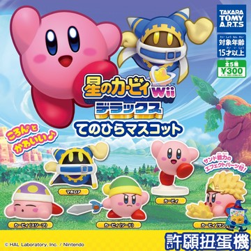 【許願扭蛋機】『現貨』 星之卡比Wii 豪華版 掌心公仔 全5種 扭蛋 轉蛋 T-ARTS 星之卡比 wii 公仔