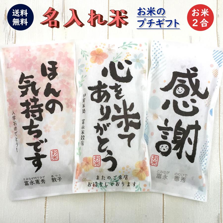 挨拶ギフト コメギフト 米 引越し挨拶品 おしゃれ 2合 内祝い 300g 令和4年産新米 コシヒカリ 名入れ お米 メッセージライス 食品 ギフト おしゃれ 人気 お歳暮