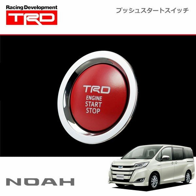 Trd プッシュスタートスイッチ ガソリン車 インジケーターランプ無 ノア Zrr80g Zrr85g 17 07 18 06 通販 Lineポイント最大0 5 Get Lineショッピング