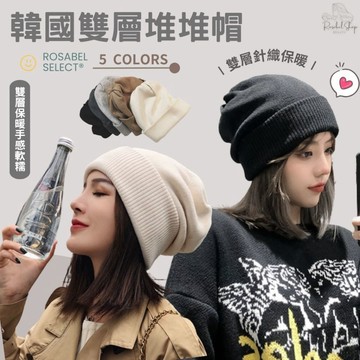 《現貨隔日到貨》爆款🔥韓國雙層堆堆帽 厚實 慵懶帽 雙層針織帽 針織帽 毛帽 堆堆帽 帽子 雙層帽 月子帽 毛線帽