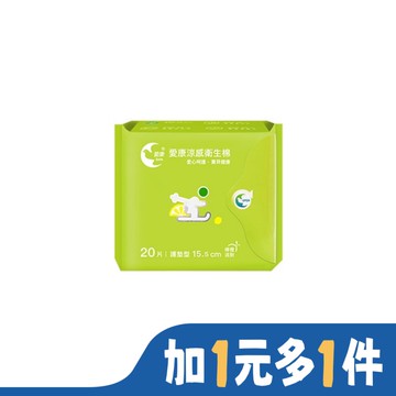 愛康涼感衛生棉 護墊型15.5cm 20片(檸橙派對)