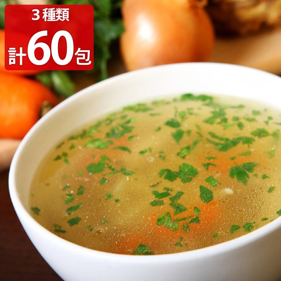 定番スープセット 60包セット 中華スープ 即席スープ 一人前 携帯スープ