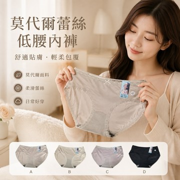 【JDUDS】【現貨快發】莫戴爾女生蕾絲低腰內褲 女生內褲 莫代爾內褲 低腰內褲 蕾絲內褲 透氣內褲 舒適內褲