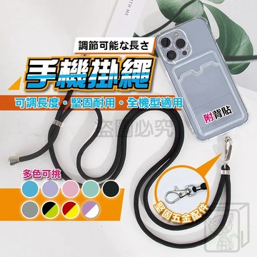 🔥掛繩加粗🔥手機掛繩 手機背帶 水壺吊繩 登山掛繩 防脫落手機掛繩 斜背式手機掛繩 娃包掛繩 掛脖繩 防丟繩 QQQ