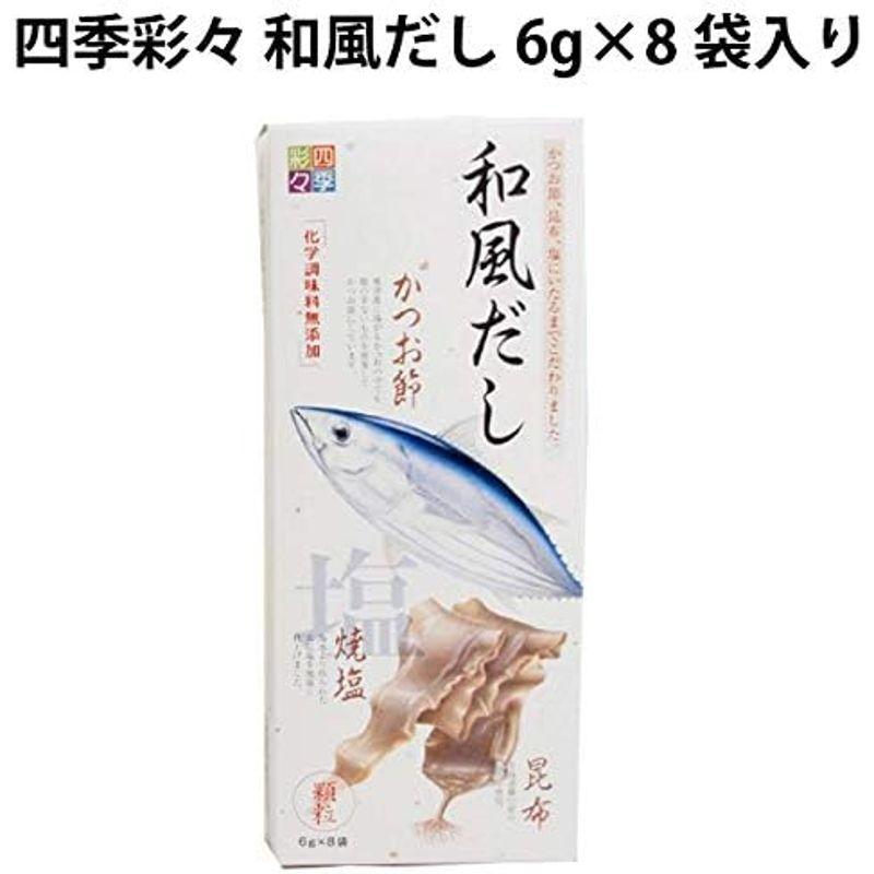 四季彩々 和風だし5箱化学調味料無添加 かつおだしの素48g(6g×8袋)×5箱