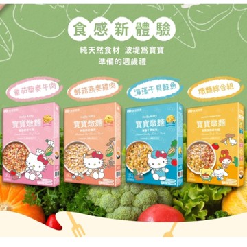 波堤寶寶 星星麵 筆管麵 字母麵 寶寶麵 副食品 寶寶燉麵 Hello Kitty 副食品 6728