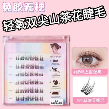 免膠無梗山茶花超軟空氣透明梗嫁接濃密懶人新手自然假睫毛