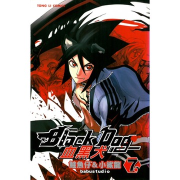 血黑犬 (7)_Readmoo 讀墨電子書