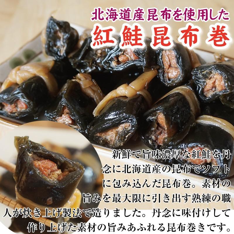 昆布 昆布巻 約440g×2袋 にしん 紅鮭 北海道 函館製造 組み合わせ自由 寺田水産食品