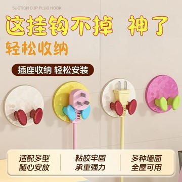 在臺嚴選🍓免打孔插頭掛鉤新款創意宿舍掛鉤電源插頭插座固定器多功能掛鉤ML
