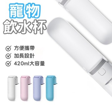 【現貨速發🔥 加長水槽】摺疊寵物隨行杯 寵物外出飲水瓶 寵物水壺 4色可挑選 小紅栗 寵物水瓶 狗狗水壺 寵物飲水瓶