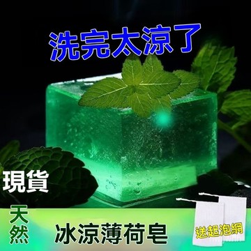 臺灣倉🙌8H出🔥90g恬密薄荷精油皂夏季消暑去油深度清潔洗臉沐浴持久留香正品 抗熱法寶 薄荷 精油 透明 涼皂 香皂 冰