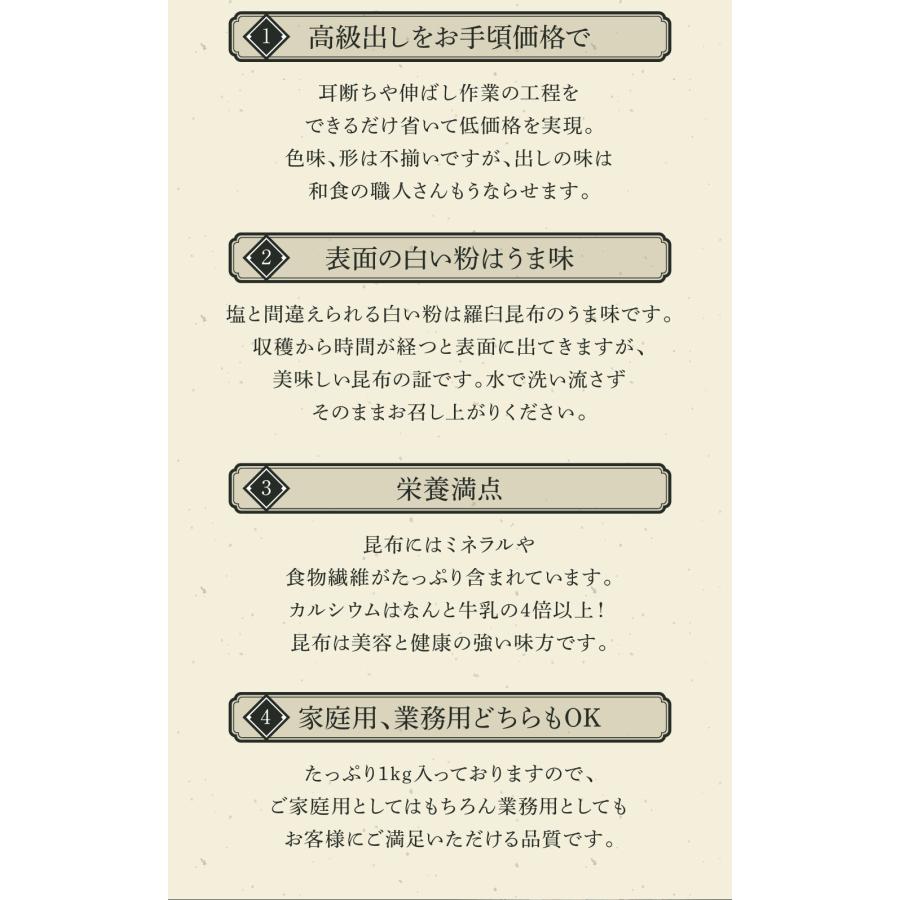 北海道産 天然 ラウス昆布 業務用 1kg 羅臼出汁昆布 出し昆布 国産 昆布 こんぶ 出汁 だし 和食 送料無料