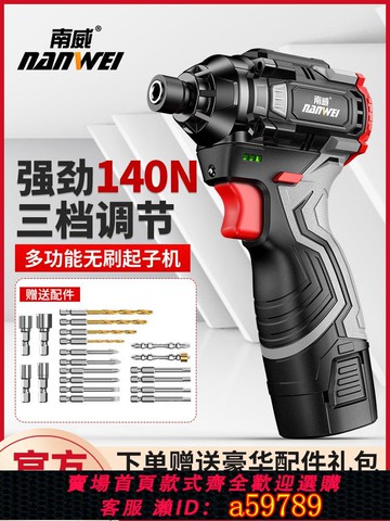 【台灣公司 可打統編】南威無刷鋰電沖擊起子機家用電動螺絲刀電鉆充電式螺絲批電起子