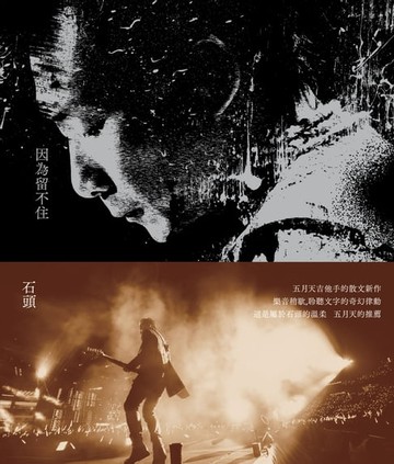 【電子書】因為留不住