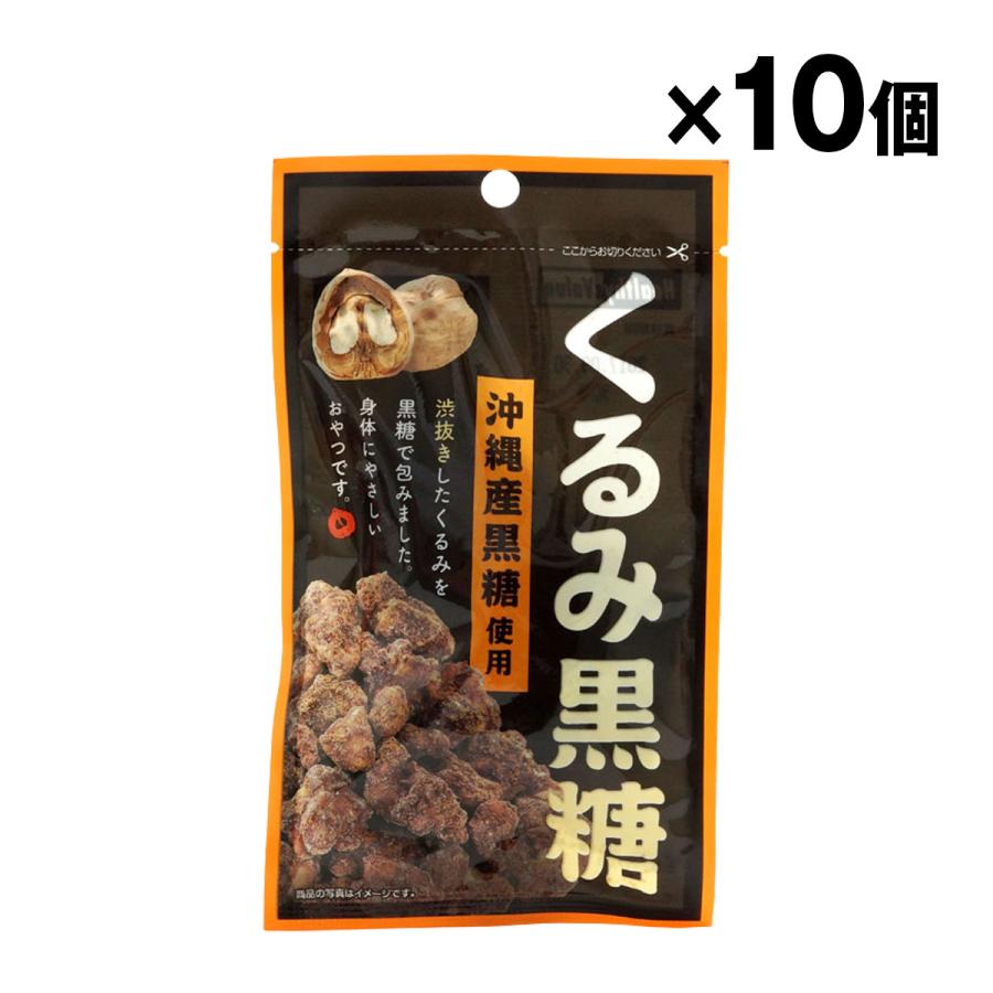 くるみ黒糖 30g ×10個入 1ケース ケース売り