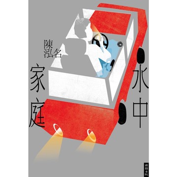 水中家庭_Readmoo 讀墨電子書