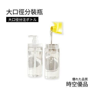 補充包收納🔥大口徑分裝瓶 洗衣精分裝瓶 按壓式分裝瓶【時空優品】洗手液 沐浴露 洗髮水 沐浴乳分裝瓶 旅行分裝瓶 補充包