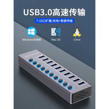 多口USB擴展器電腦拓展塢USB3.0插頭多功能筆記本高速傳輸2.0HUB集線分線器一拖十接口轉換器外接U盤帶供電