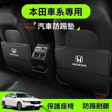 適用於honda 椅背防踢墊 適用本田防踢墊型格CRV座椅XRV後排皓影汽車用品思域雅閣23款飛度 順發車品