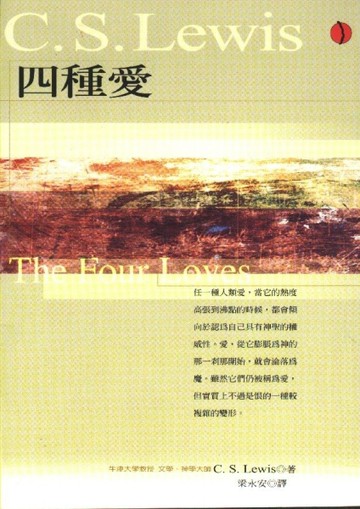 四種愛[二手書_良好]