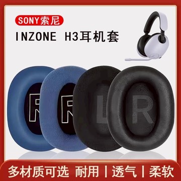 適用Sony/索尼 INZONE H3耳機套h3頭戴式游戲電競耳機海綿套 d7141