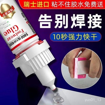 💥99免運💥臺灣24H🚀進口5800膠水強力焊接劑全能通用補鞋金屬塑料石材透明速幹電焊膠