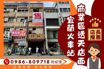 專約✪宜市商業區透天店面百建坪✪宜蘭火車站東門夜市｜宜蘭縣宜蘭市新民路