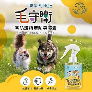 【日系報馬仔】PURGE 普潔 毛守衛 蚤防護 植萃 防蟲 噴霧 300ml 防蚤 貓狗 寵物 毛小孩 DS027689