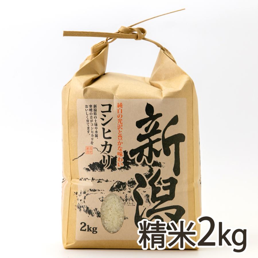 新潟県産コシヒカリ 精米2kg（2kg×1袋） げんぞう 送料無料