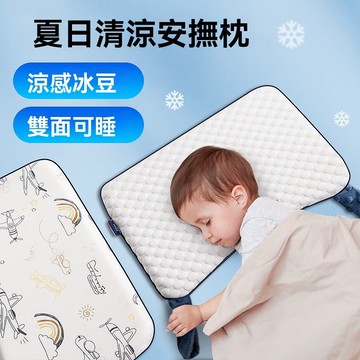 【台灣出貨】嬰兒安撫枕頭 涼感豆豆枕 兒童記憶棉 可拆洗水洗枕頭 寶寶枕頭 安撫枕 嬰兒水洗枕 嬰兒護頸枕頭 植物親水棉