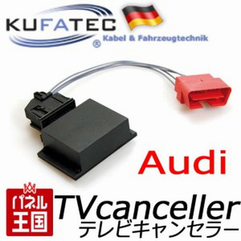 Audi アウディ Mmi 3g 3g Plus搭載車 Tvキャンセラー ナビキャンセラー Kufatec コネクト付きは適合不可 通販 Lineポイント最大1 0 Get Lineショッピング