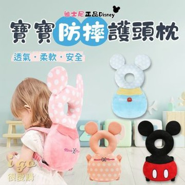 Disney 迪士尼 寶寶學步防摔枕 嬰兒護頭枕 幼兒防摔枕 防摔枕 學步護頭枕 學坐護頭枕 防撞枕 防撞背包