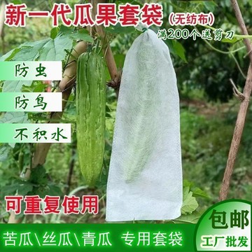 不織布套袋 水果套袋 防蟲袋 套袋 水果套袋 果套  絲瓜套袋 防蟲網袋 芒果套袋 苦瓜套袋