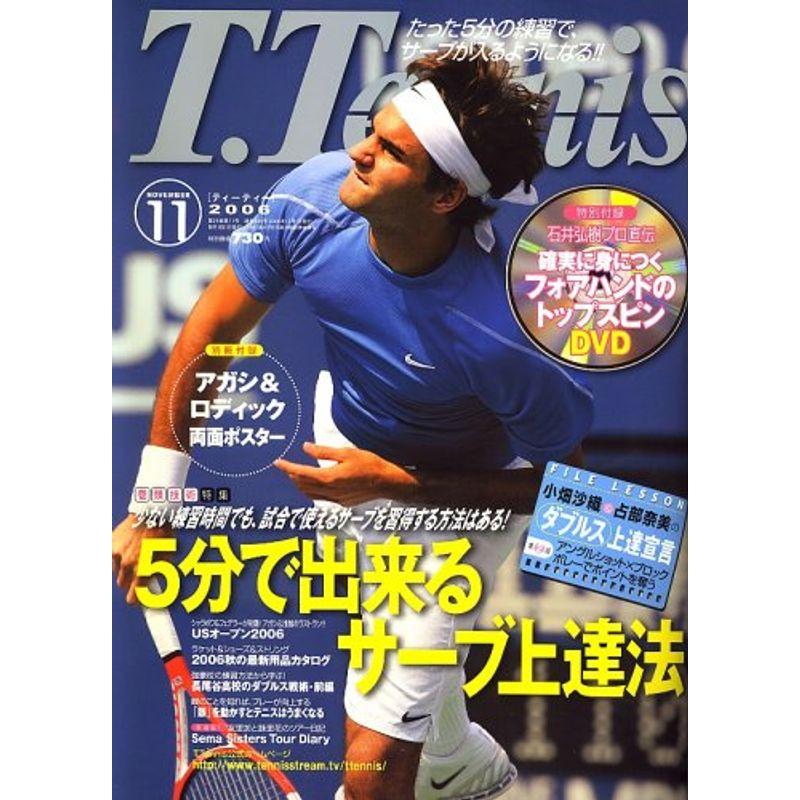 (T・テニス) 2006年 11月号 雑誌