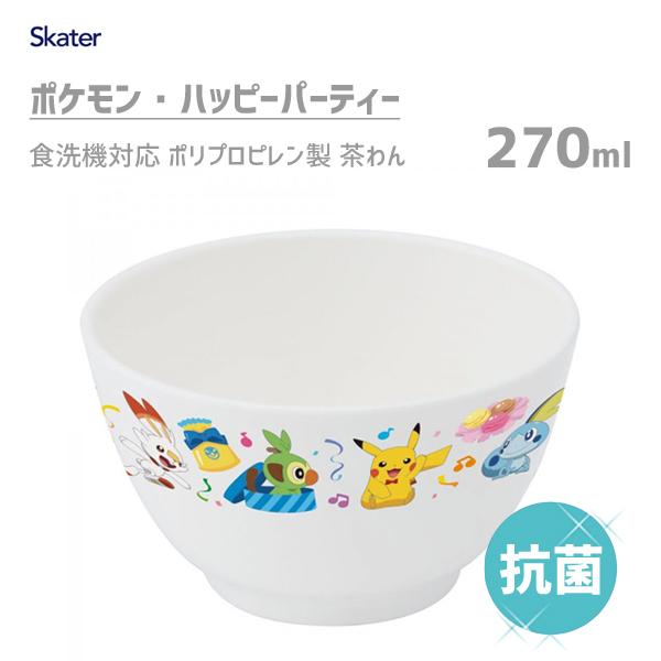 抗菌 ポリプロピレン製茶わん 270ml 食洗機対応 ポケモン ハッピーパーティ スケーター XP13AG 日本製 食器 ライスボウル ご飯 お茶碗  子供用 ピカチュウ 通販 LINEポイント最大0.5%GET LINEショッピング