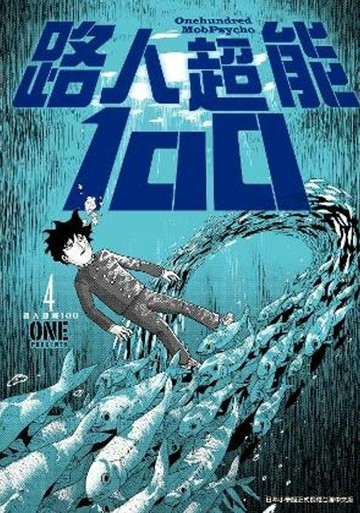 路人超能100 (04)