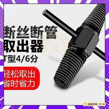🌻全店隔日達🌻滑牙螺絲取出器 雙頭斷絲取出器 水龍頭三角閥斷絲取出器 水管斷管取出器4分-6分 螺絲拔取器 斷頭 牙