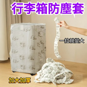 行李箱防塵罩 萬能全包套 保護套 防雨護罩 收納保護套 防雨護罩 一次性無紡布罩 萬能全包保護套 旅行拉桿箱套 一次性